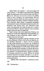 Глаза дракона